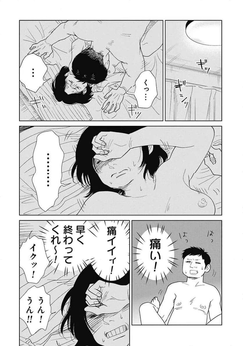真・女性に風俗って必要ですか？～女性用風俗店の裏方やったら人生いろいろ変わった件～ 第48話 - 16