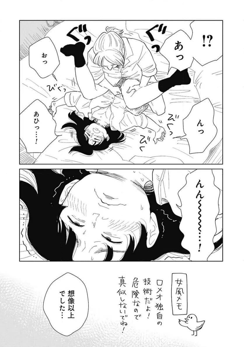 真・女性に風俗って必要ですか？～女性用風俗店の裏方やったら人生いろいろ変わった件～ 第47話 - 8
