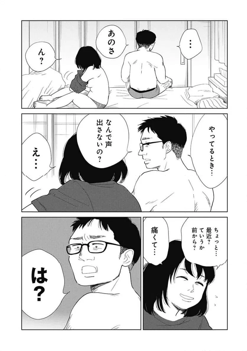 真・女性に風俗って必要ですか？～女性用風俗店の裏方やったら人生いろいろ変わった件～ 第48話 - 17