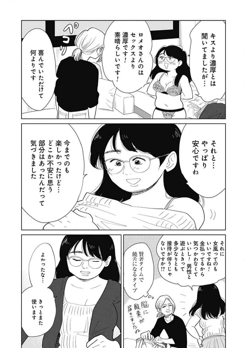 真・女性に風俗って必要ですか？～女性用風俗店の裏方やったら人生いろいろ変わった件～ 第47話 - 9