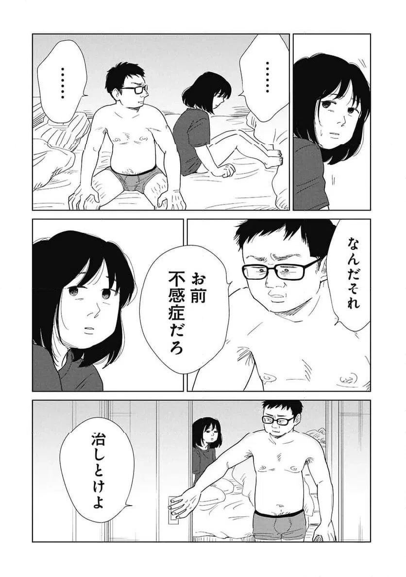 真・女性に風俗って必要ですか？～女性用風俗店の裏方やったら人生いろいろ変わった件～ 第48話 - 18