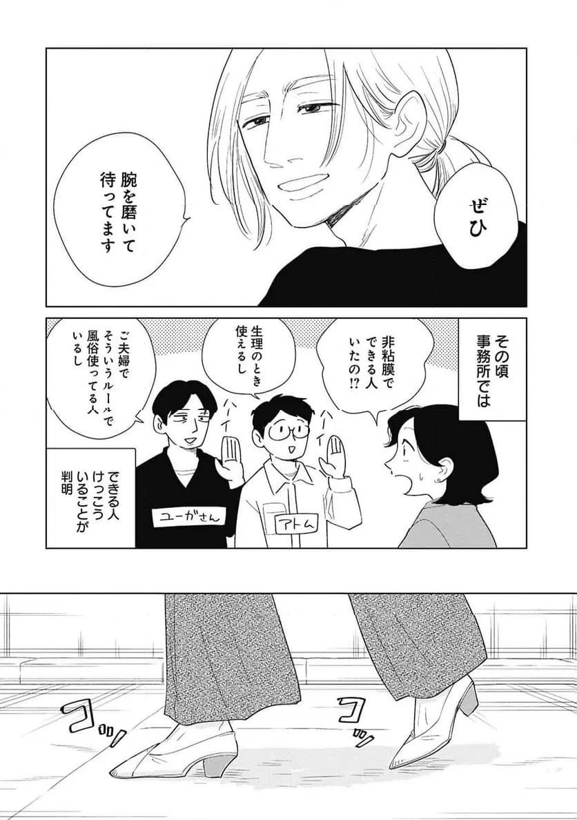 真・女性に風俗って必要ですか？～女性用風俗店の裏方やったら人生いろいろ変わった件～ 第47話 - 10
