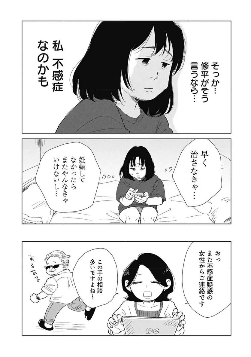 真・女性に風俗って必要ですか？～女性用風俗店の裏方やったら人生いろいろ変わった件～ 第48話 - 19