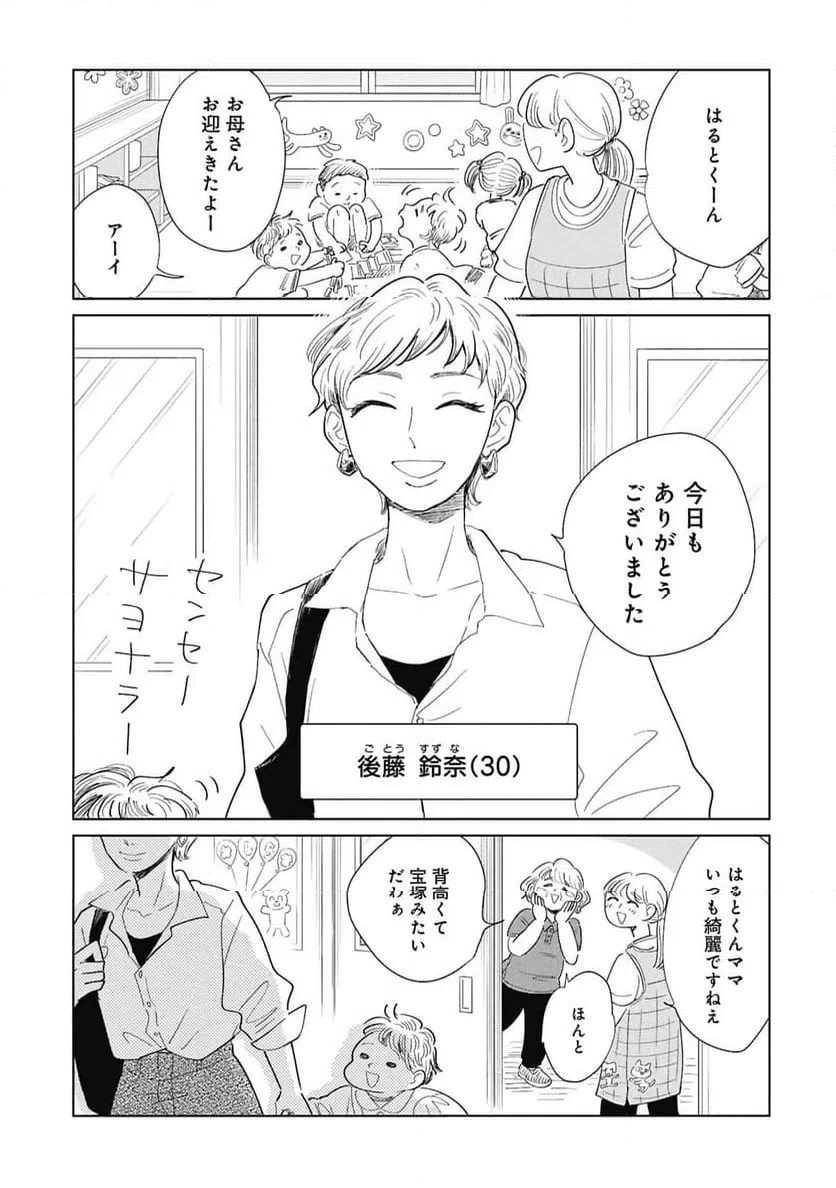 真・女性に風俗って必要ですか？～女性用風俗店の裏方やったら人生いろいろ変わった件～ 第47話 - 11