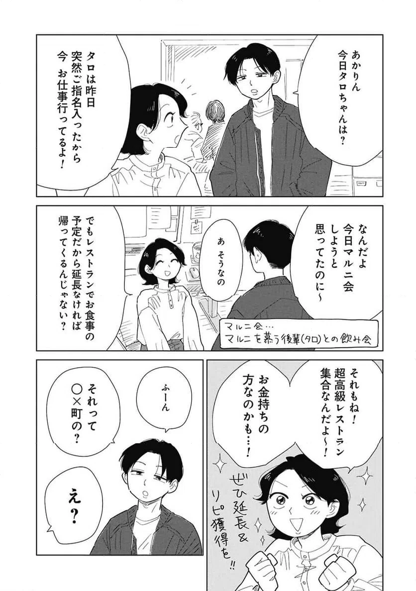 真・女性に風俗って必要ですか？～女性用風俗店の裏方やったら人生いろいろ変わった件～ 第45話 - 1