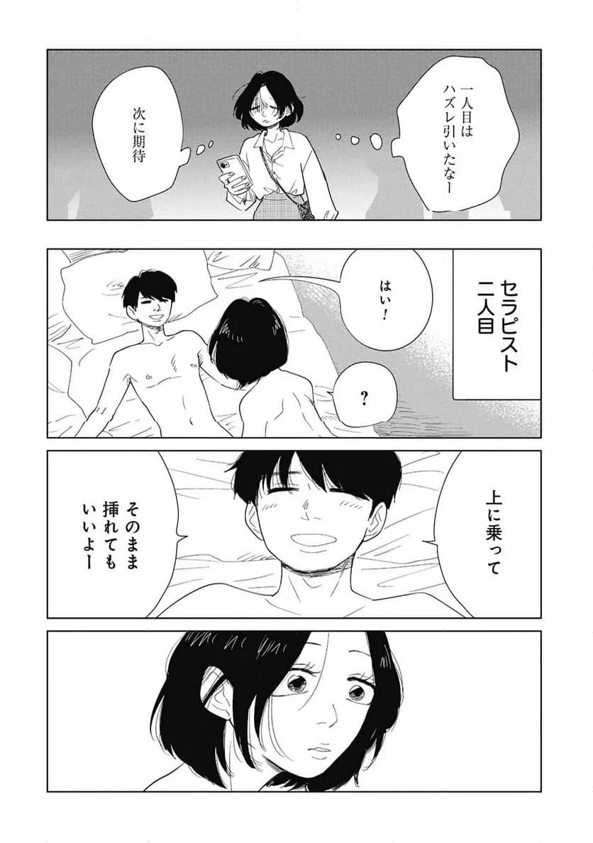 真・女性に風俗って必要ですか？～女性用風俗店の裏方やったら人生いろいろ変わった件～ 第46話 - 4