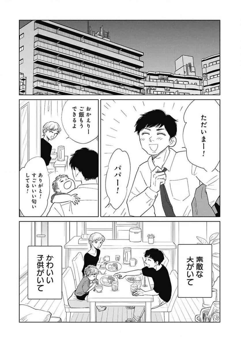 真・女性に風俗って必要ですか？～女性用風俗店の裏方やったら人生いろいろ変わった件～ 第47話 - 12