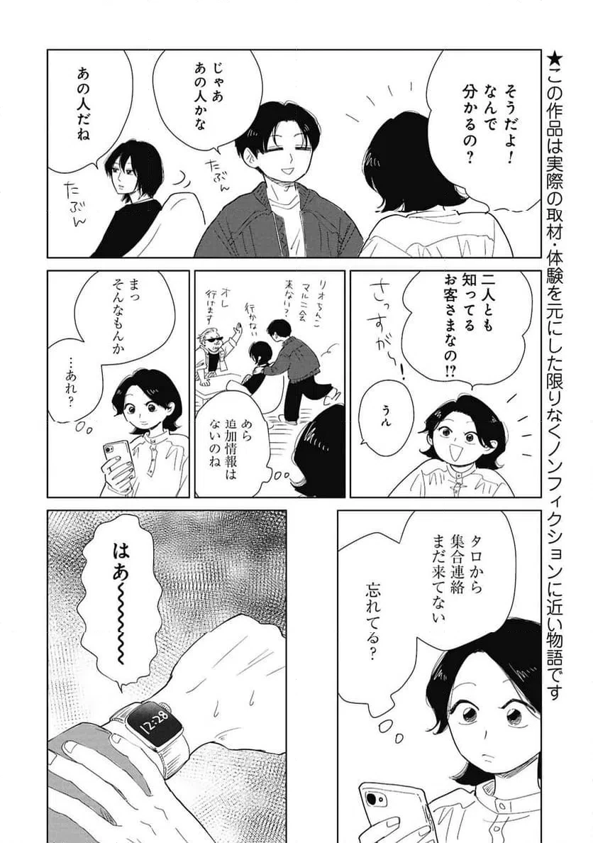 真・女性に風俗って必要ですか？～女性用風俗店の裏方やったら人生いろいろ変わった件～ 第45話 - 2