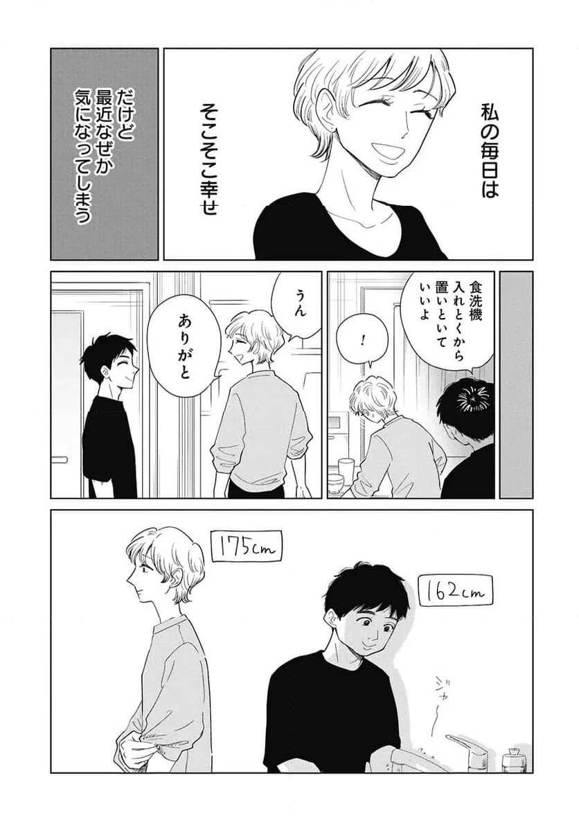 真・女性に風俗って必要ですか？～女性用風俗店の裏方やったら人生いろいろ変わった件～ 第47話 - 13