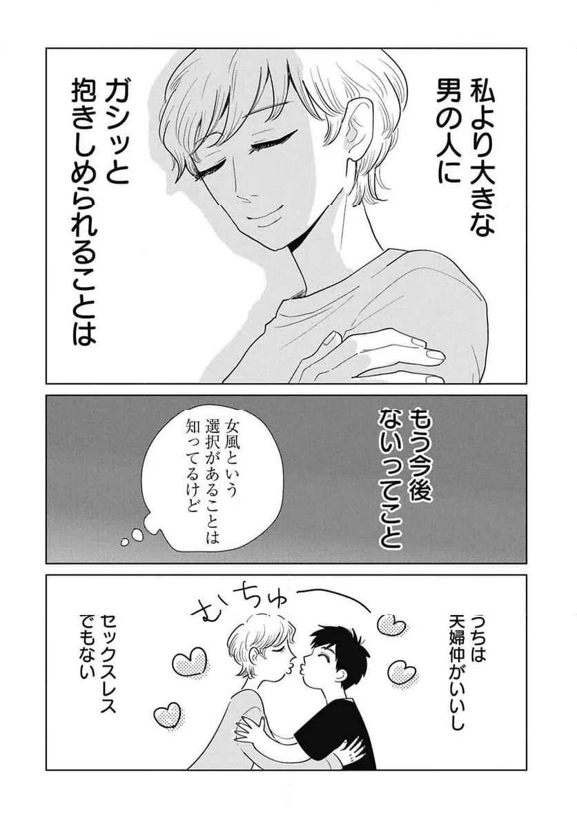 真・女性に風俗って必要ですか？～女性用風俗店の裏方やったら人生いろいろ変わった件～ 第47話 - 14