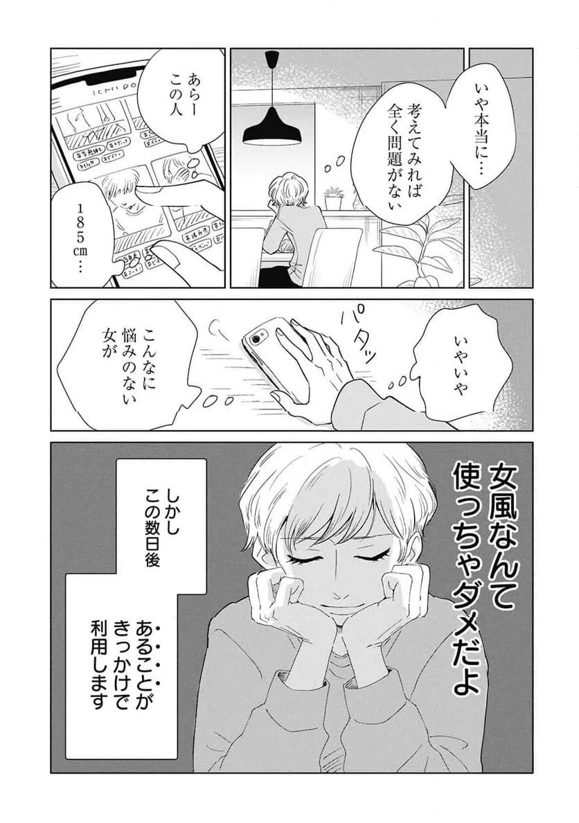 真・女性に風俗って必要ですか？～女性用風俗店の裏方やったら人生いろいろ変わった件～ 第47話 - 15