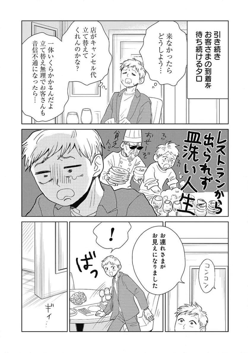 真・女性に風俗って必要ですか？～女性用風俗店の裏方やったら人生いろいろ変わった件～ 第45話 - 3