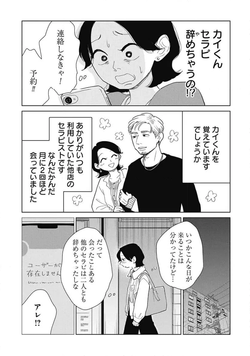 真・女性に風俗って必要ですか？～女性用風俗店の裏方やったら人生いろいろ変わった件～ 第44話 - 1