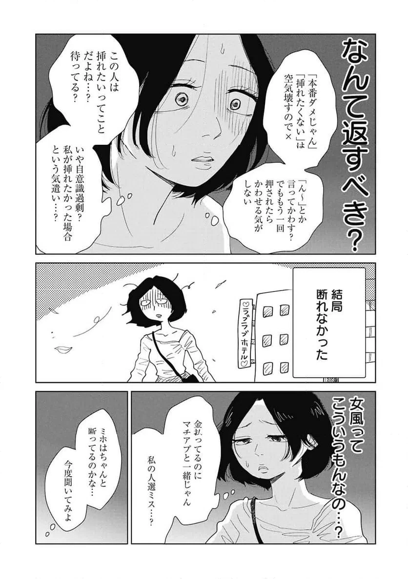 真・女性に風俗って必要ですか？～女性用風俗店の裏方やったら人生いろいろ変わった件～ 第46話 - 5