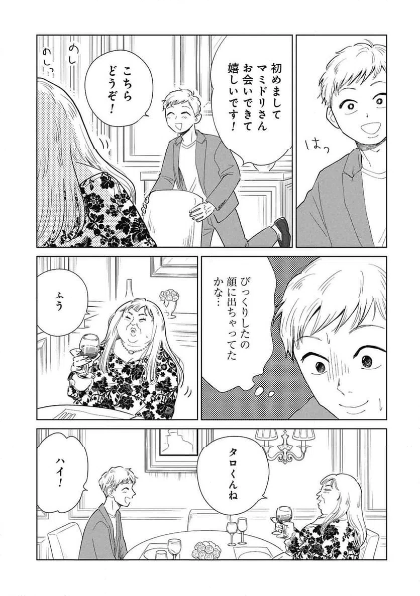 真・女性に風俗って必要ですか？～女性用風俗店の裏方やったら人生いろいろ変わった件～ 第45話 - 5