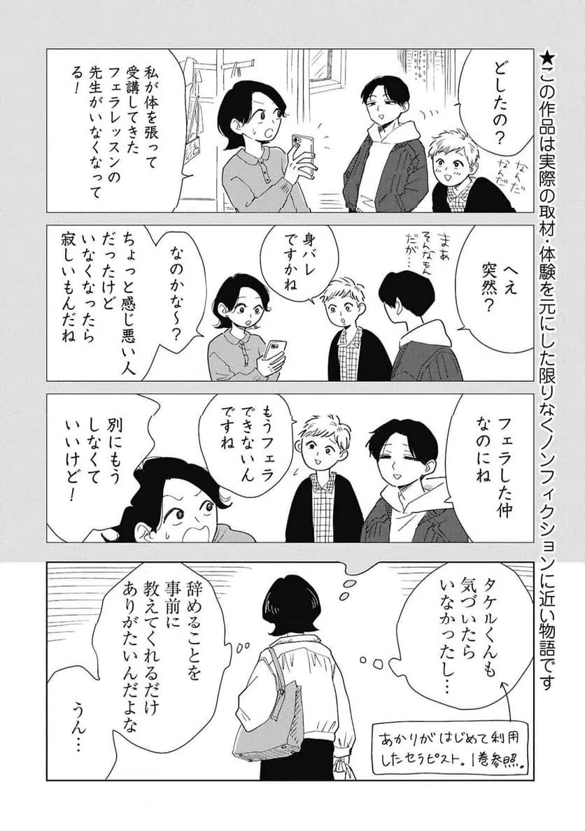 真・女性に風俗って必要ですか？～女性用風俗店の裏方やったら人生いろいろ変わった件～ 第44話 - 2