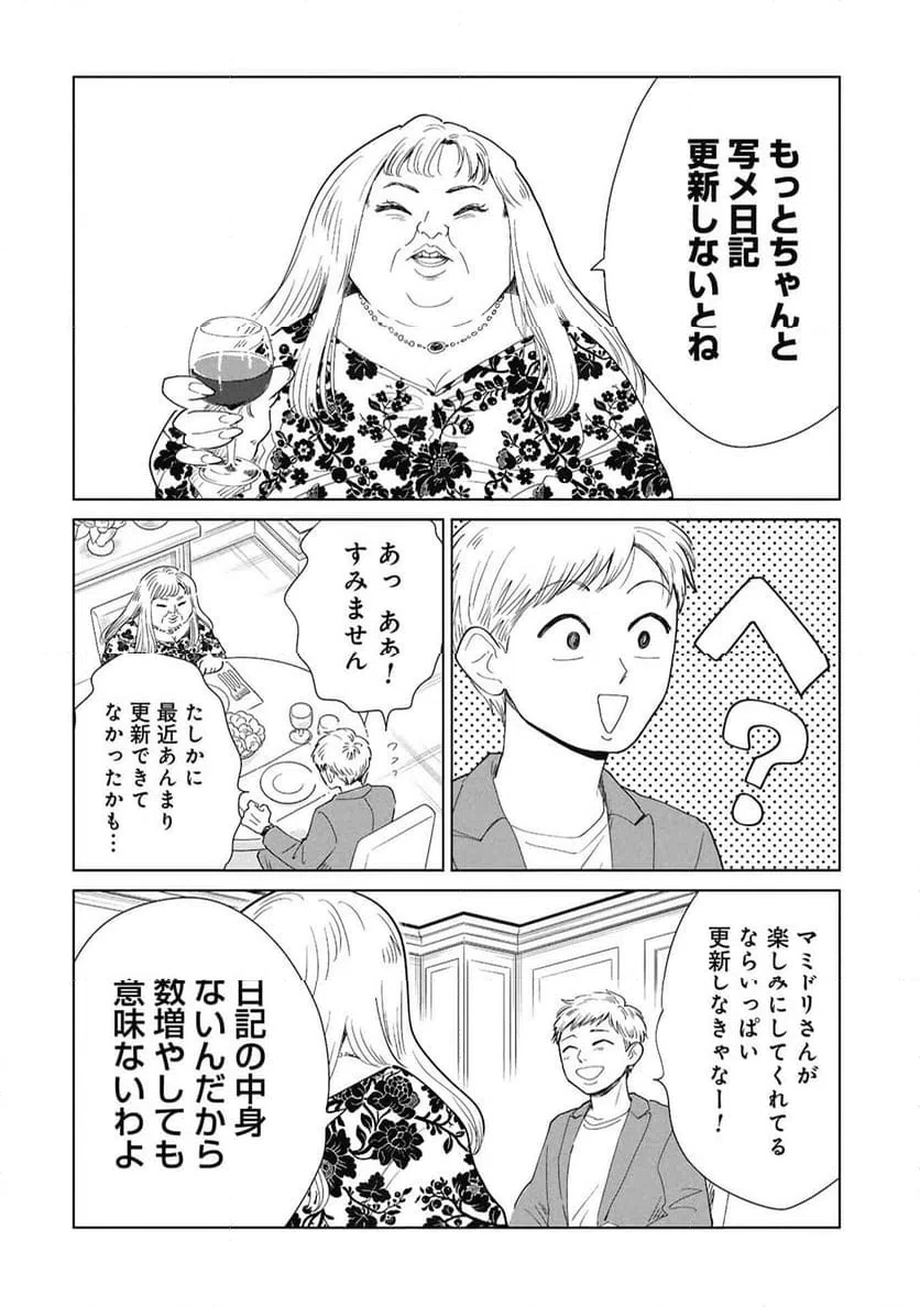 真・女性に風俗って必要ですか？～女性用風俗店の裏方やったら人生いろいろ変わった件～ 第45話 - 6