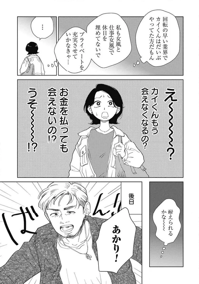 真・女性に風俗って必要ですか？～女性用風俗店の裏方やったら人生いろいろ変わった件～ 第44話 - 3