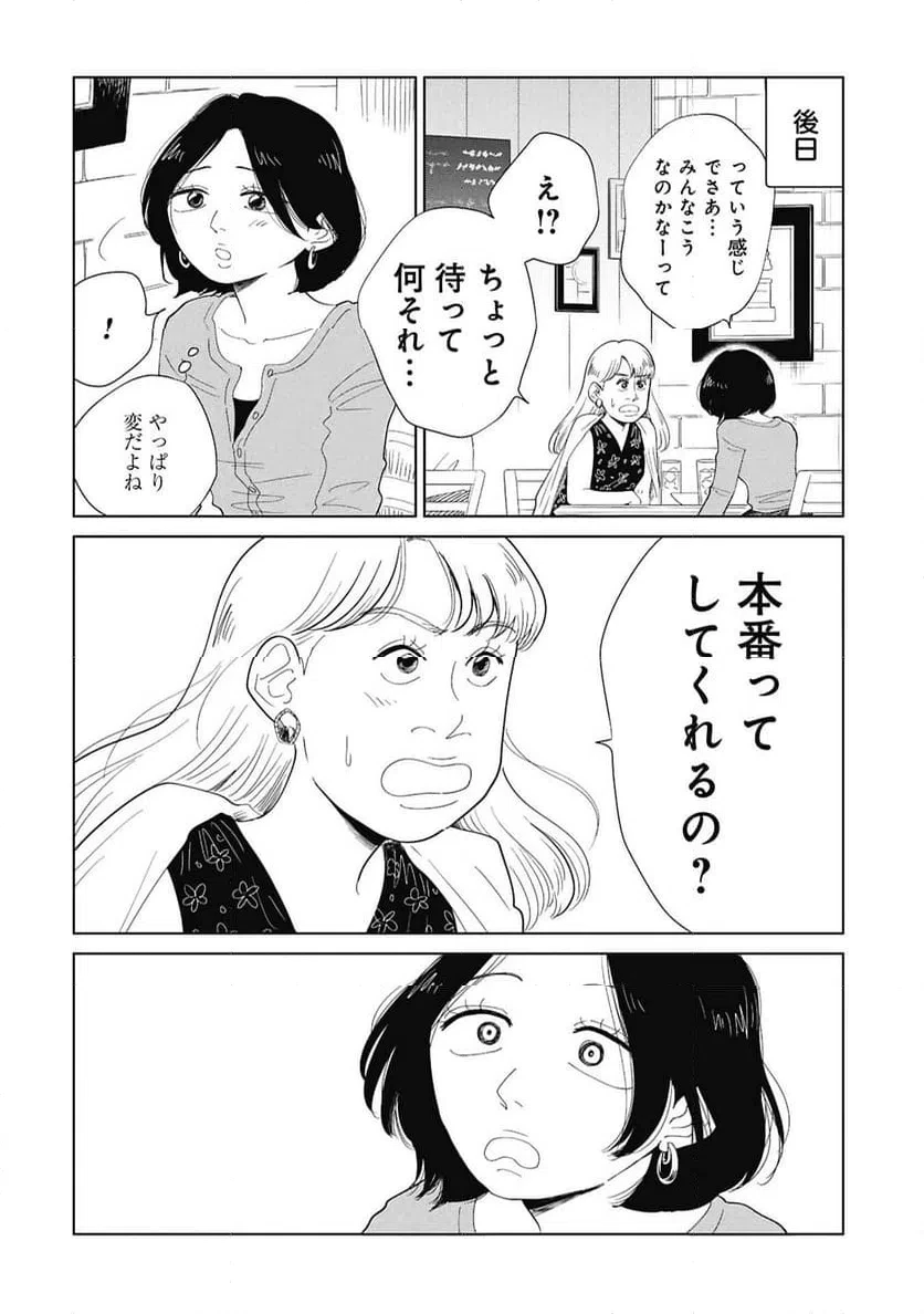 真・女性に風俗って必要ですか？～女性用風俗店の裏方やったら人生いろいろ変わった件～ 第46話 - 6