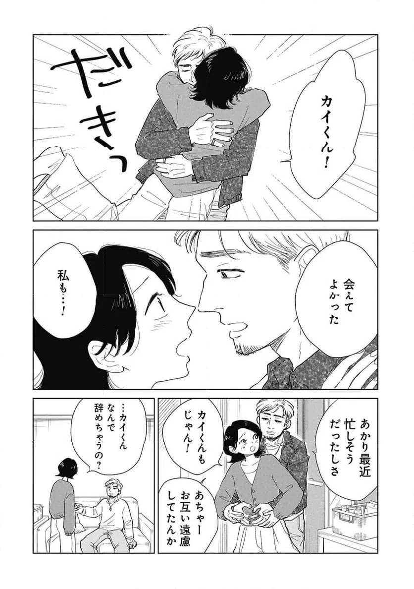 真・女性に風俗って必要ですか？～女性用風俗店の裏方やったら人生いろいろ変わった件～ 第44話 - 4