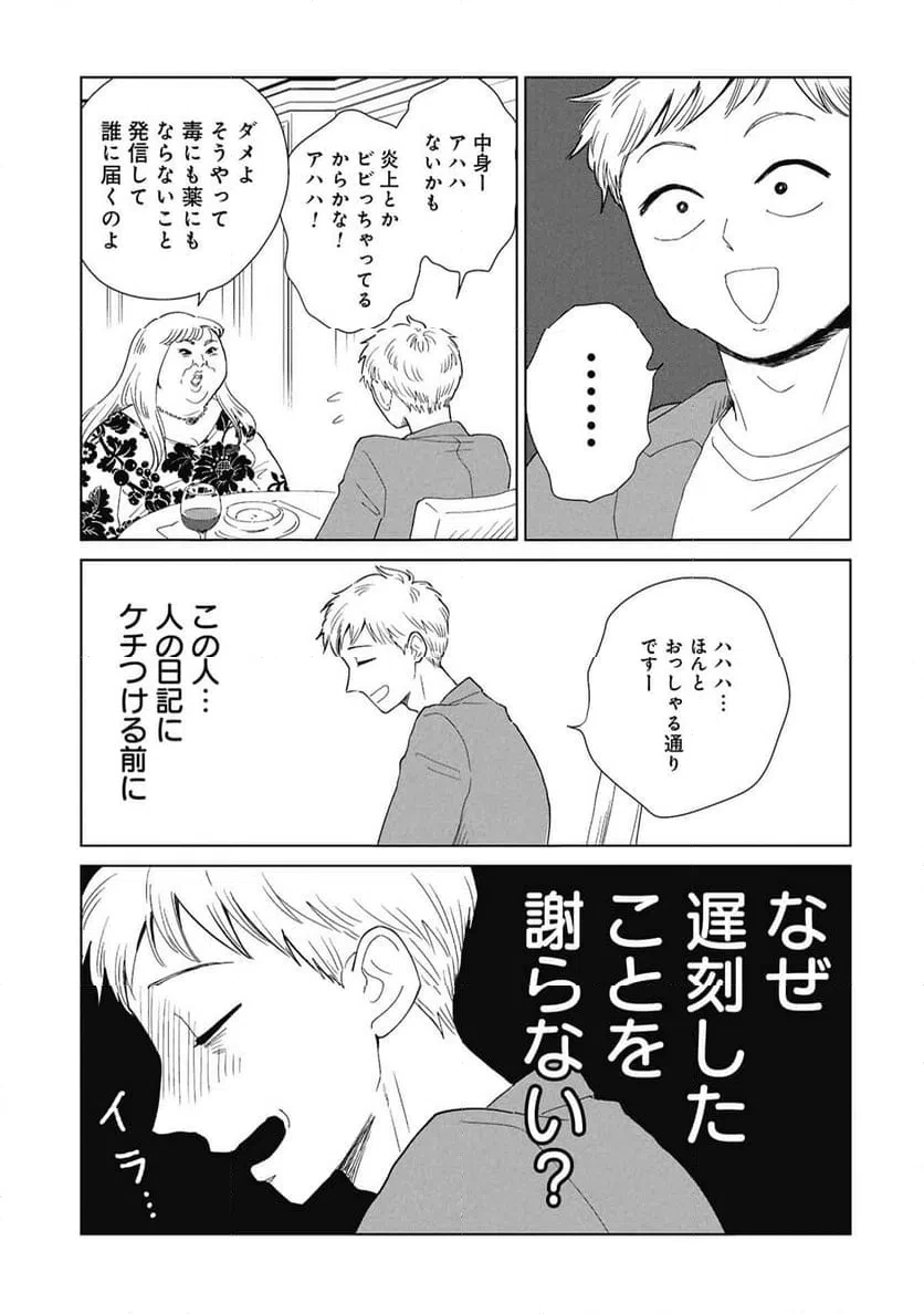 真・女性に風俗って必要ですか？～女性用風俗店の裏方やったら人生いろいろ変わった件～ 第45話 - 7