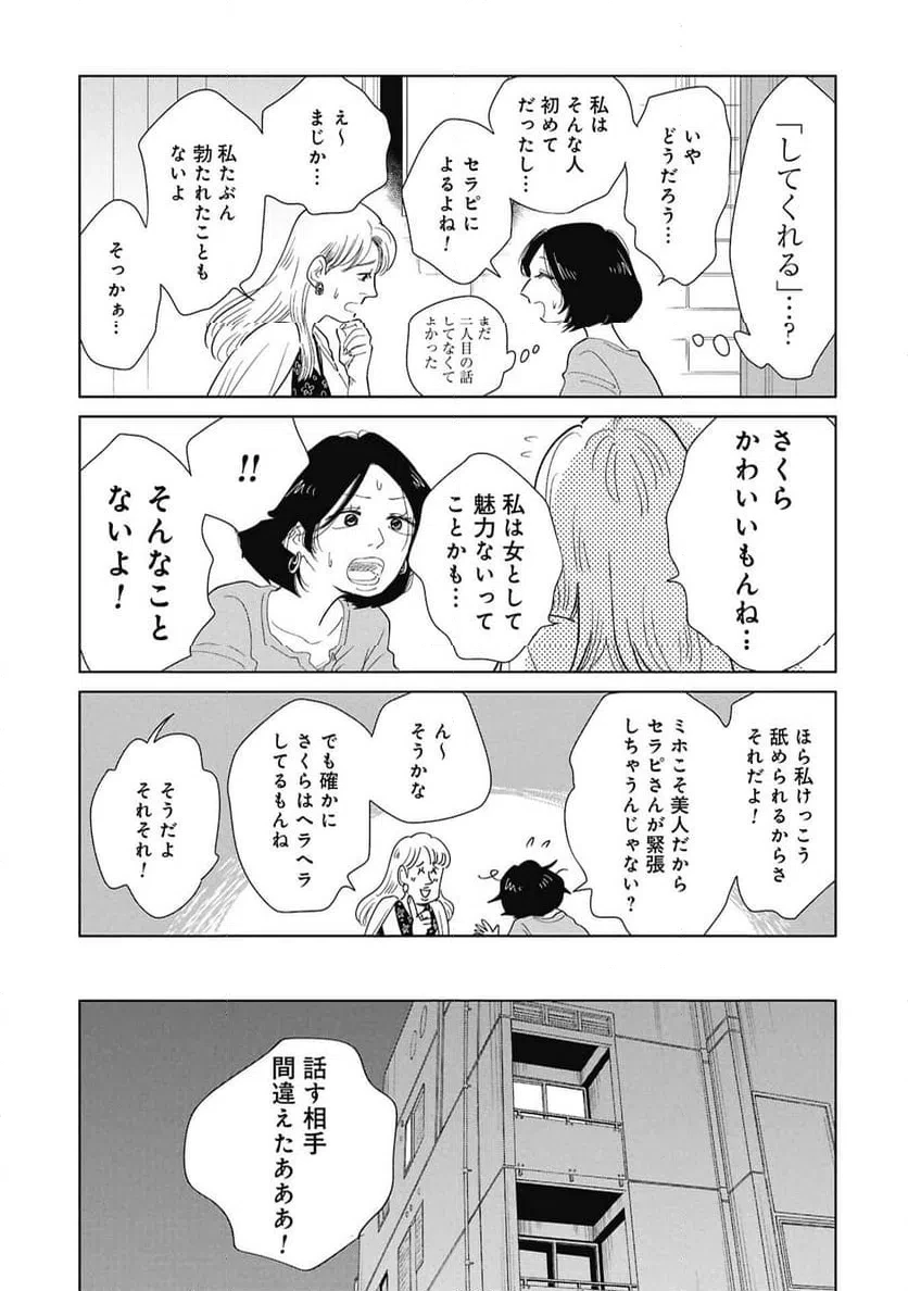真・女性に風俗って必要ですか？～女性用風俗店の裏方やったら人生いろいろ変わった件～ 第46話 - 7