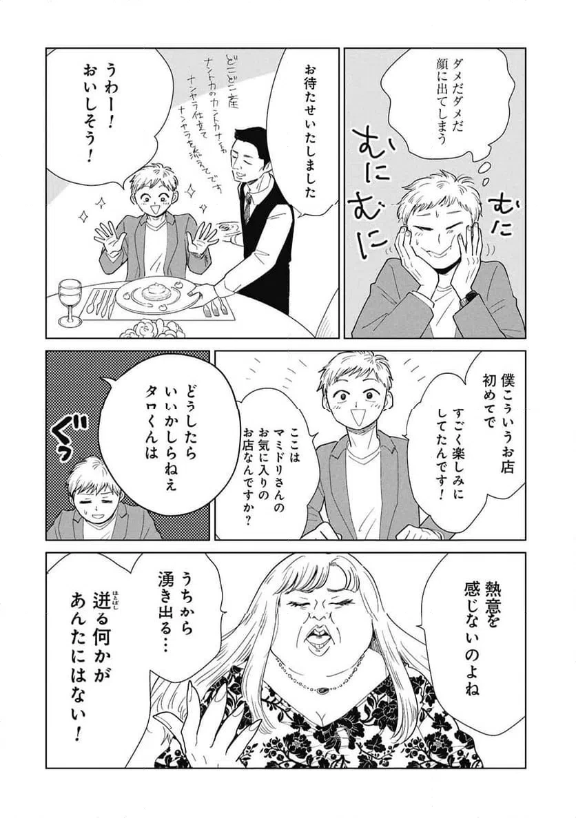 真・女性に風俗って必要ですか？～女性用風俗店の裏方やったら人生いろいろ変わった件～ 第45話 - 8