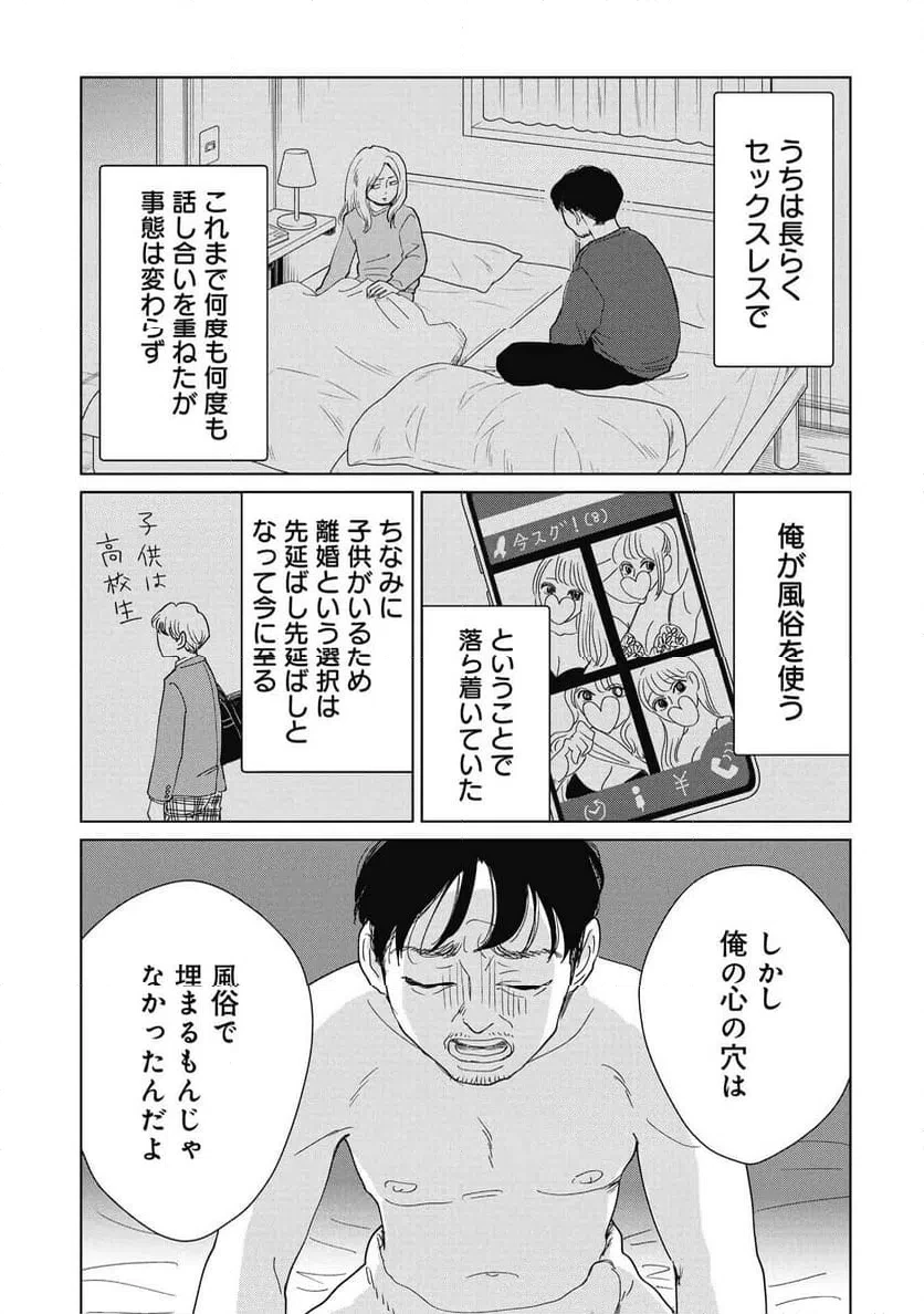 真・女性に風俗って必要ですか？～女性用風俗店の裏方やったら人生いろいろ変わった件～ 第43話 - 1
