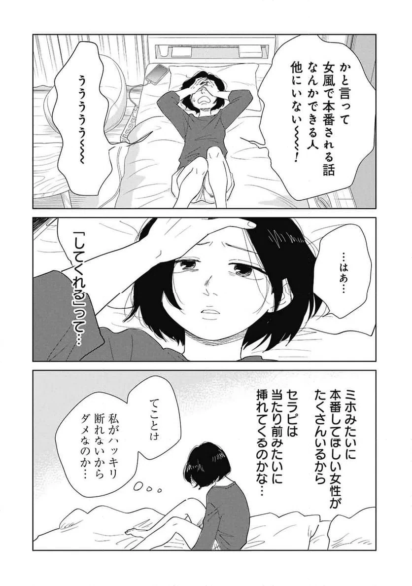 真・女性に風俗って必要ですか？～女性用風俗店の裏方やったら人生いろいろ変わった件～ 第46話 - 8