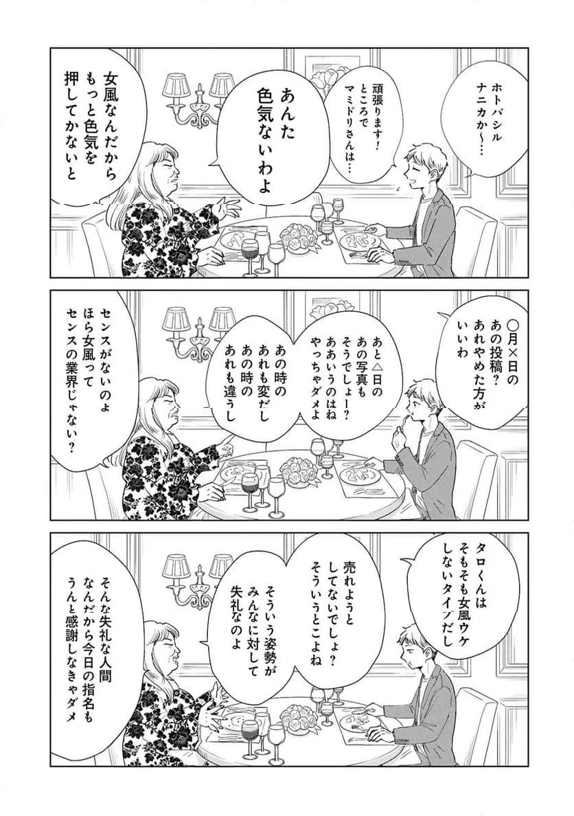 真・女性に風俗って必要ですか？～女性用風俗店の裏方やったら人生いろいろ変わった件～ 第45話 - 9