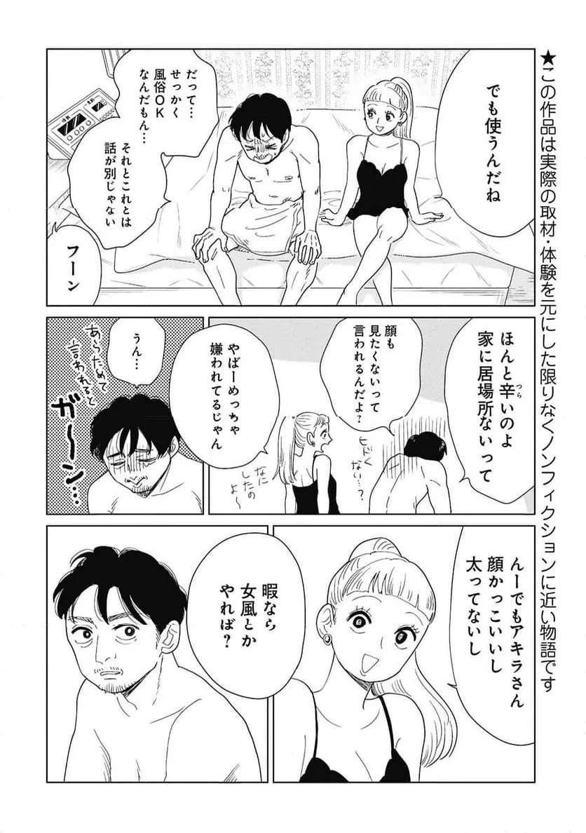 真・女性に風俗って必要ですか？～女性用風俗店の裏方やったら人生いろいろ変わった件～ 第43話 - 2