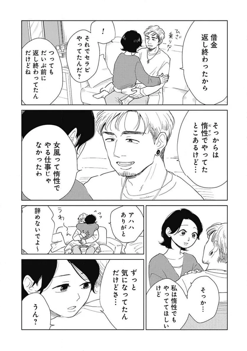 真・女性に風俗って必要ですか？～女性用風俗店の裏方やったら人生いろいろ変わった件～ 第44話 - 5