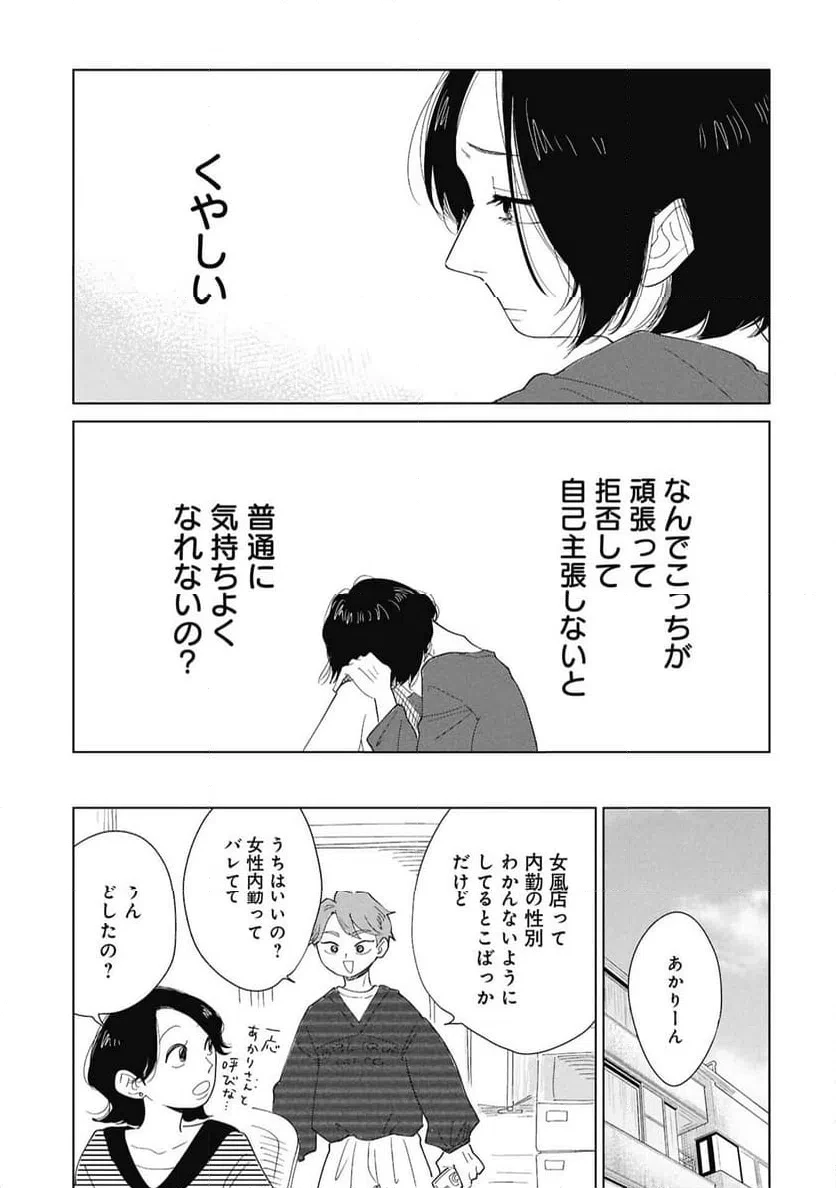 真・女性に風俗って必要ですか？～女性用風俗店の裏方やったら人生いろいろ変わった件～ 第46話 - 9