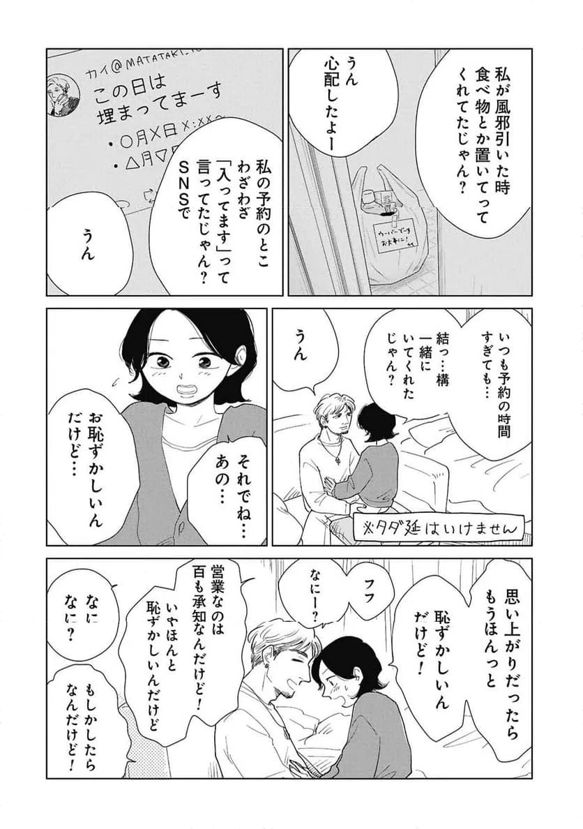 真・女性に風俗って必要ですか？～女性用風俗店の裏方やったら人生いろいろ変わった件～ 第44話 - 6