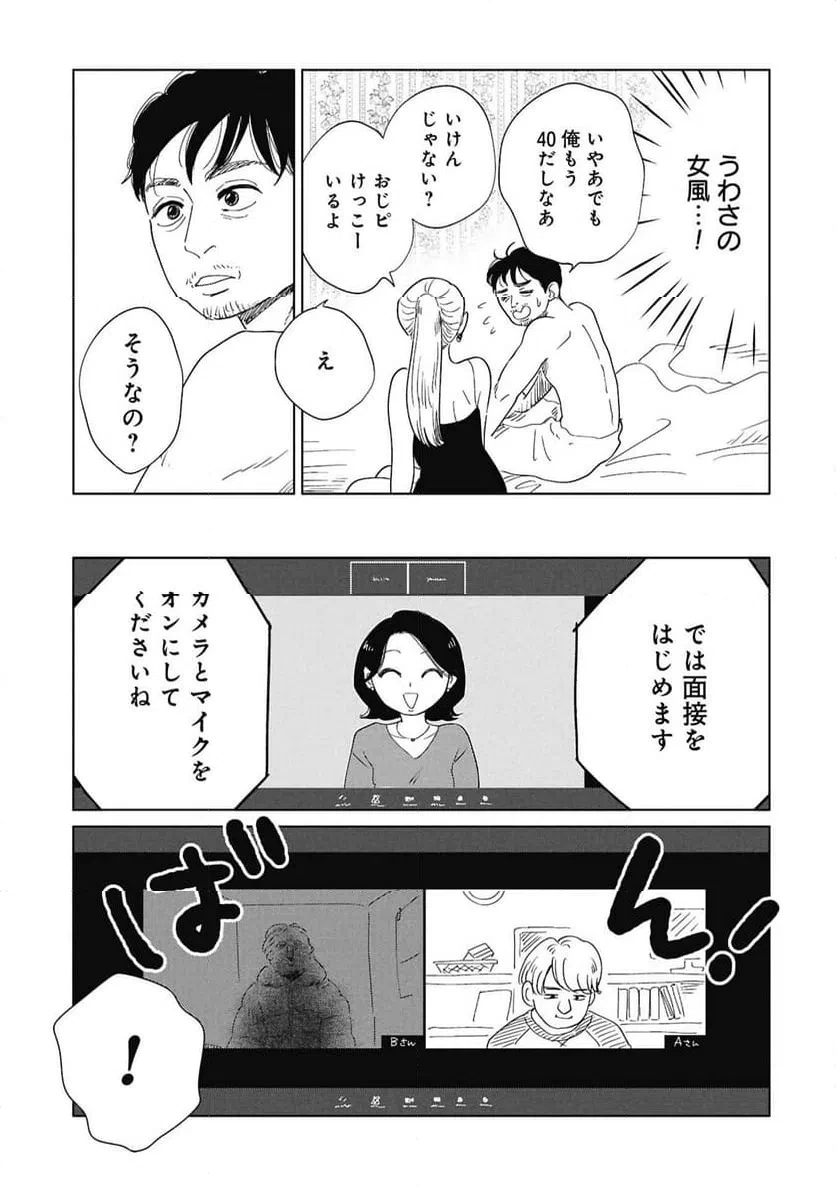 真・女性に風俗って必要ですか？～女性用風俗店の裏方やったら人生いろいろ変わった件～ 第43話 - 3