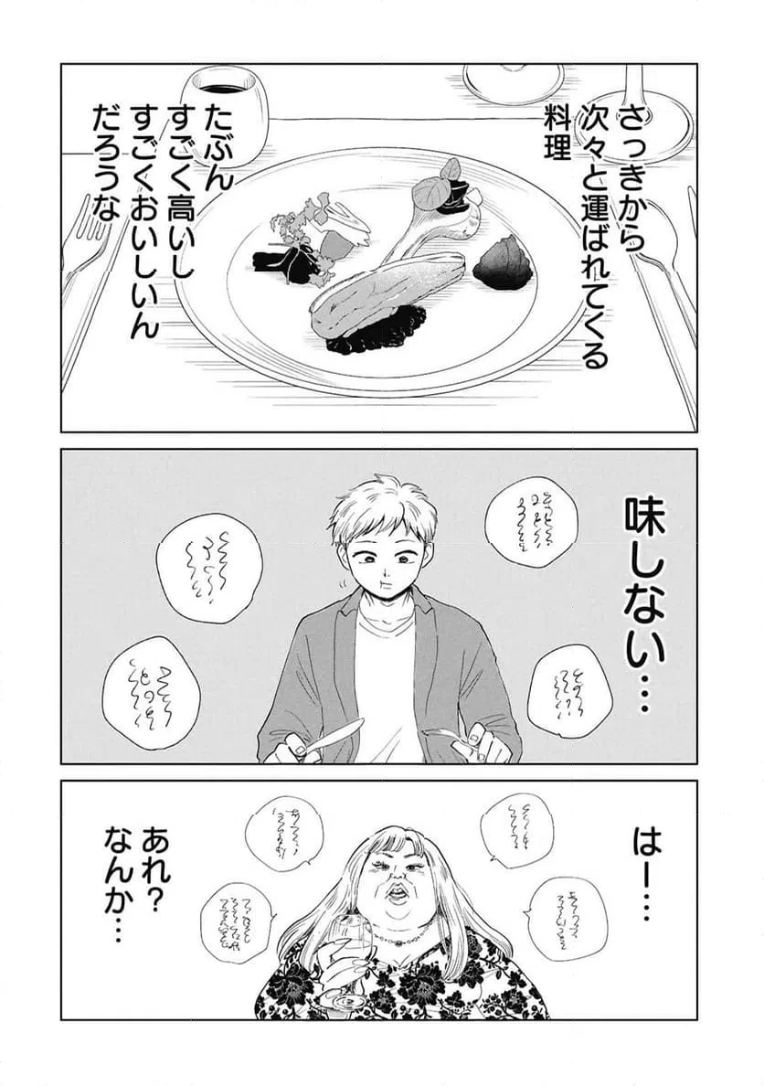 真・女性に風俗って必要ですか？～女性用風俗店の裏方やったら人生いろいろ変わった件～ 第45話 - 10