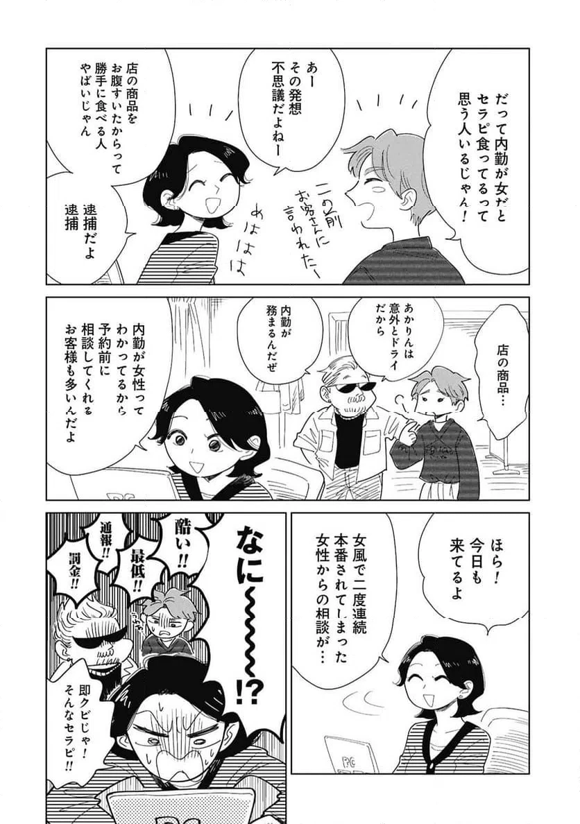 真・女性に風俗って必要ですか？～女性用風俗店の裏方やったら人生いろいろ変わった件～ 第46話 - 10