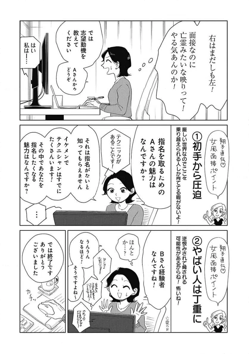真・女性に風俗って必要ですか？～女性用風俗店の裏方やったら人生いろいろ変わった件～ 第43話 - 4