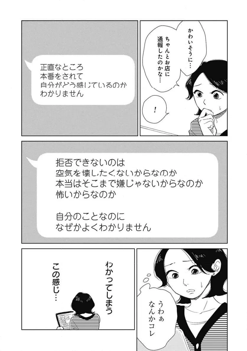 真・女性に風俗って必要ですか？～女性用風俗店の裏方やったら人生いろいろ変わった件～ 第46話 - 11