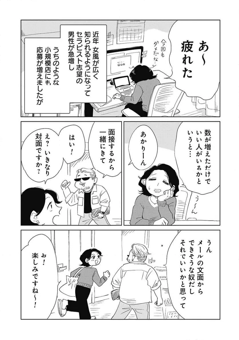 真・女性に風俗って必要ですか？～女性用風俗店の裏方やったら人生いろいろ変わった件～ 第43話 - 5
