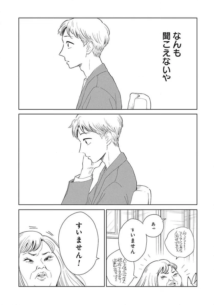 真・女性に風俗って必要ですか？～女性用風俗店の裏方やったら人生いろいろ変わった件～ 第45話 - 11