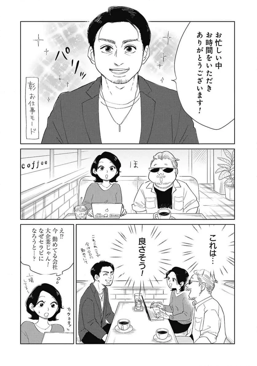 真・女性に風俗って必要ですか？～女性用風俗店の裏方やったら人生いろいろ変わった件～ 第43話 - 6