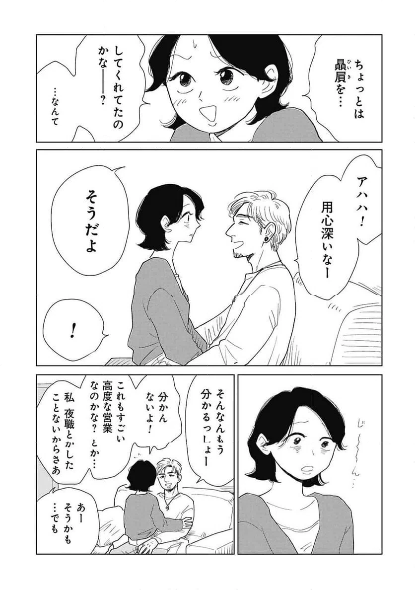 真・女性に風俗って必要ですか？～女性用風俗店の裏方やったら人生いろいろ変わった件～ 第44話 - 7