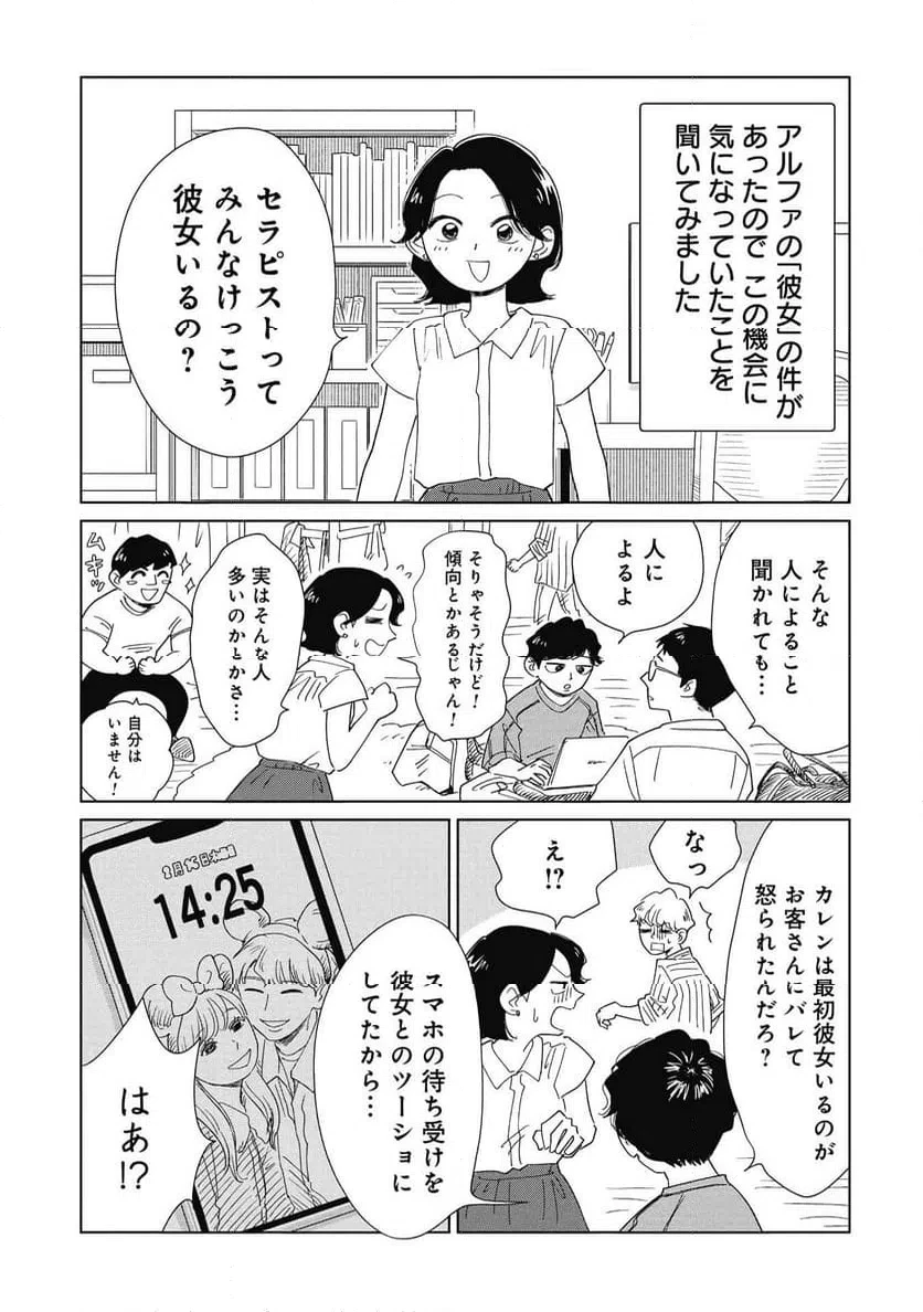 真・女性に風俗って必要ですか？～女性用風俗店の裏方やったら人生いろいろ変わった件～ 第42話 - 1