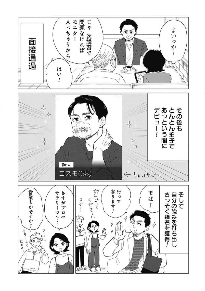 真・女性に風俗って必要ですか？～女性用風俗店の裏方やったら人生いろいろ変わった件～ 第43話 - 7