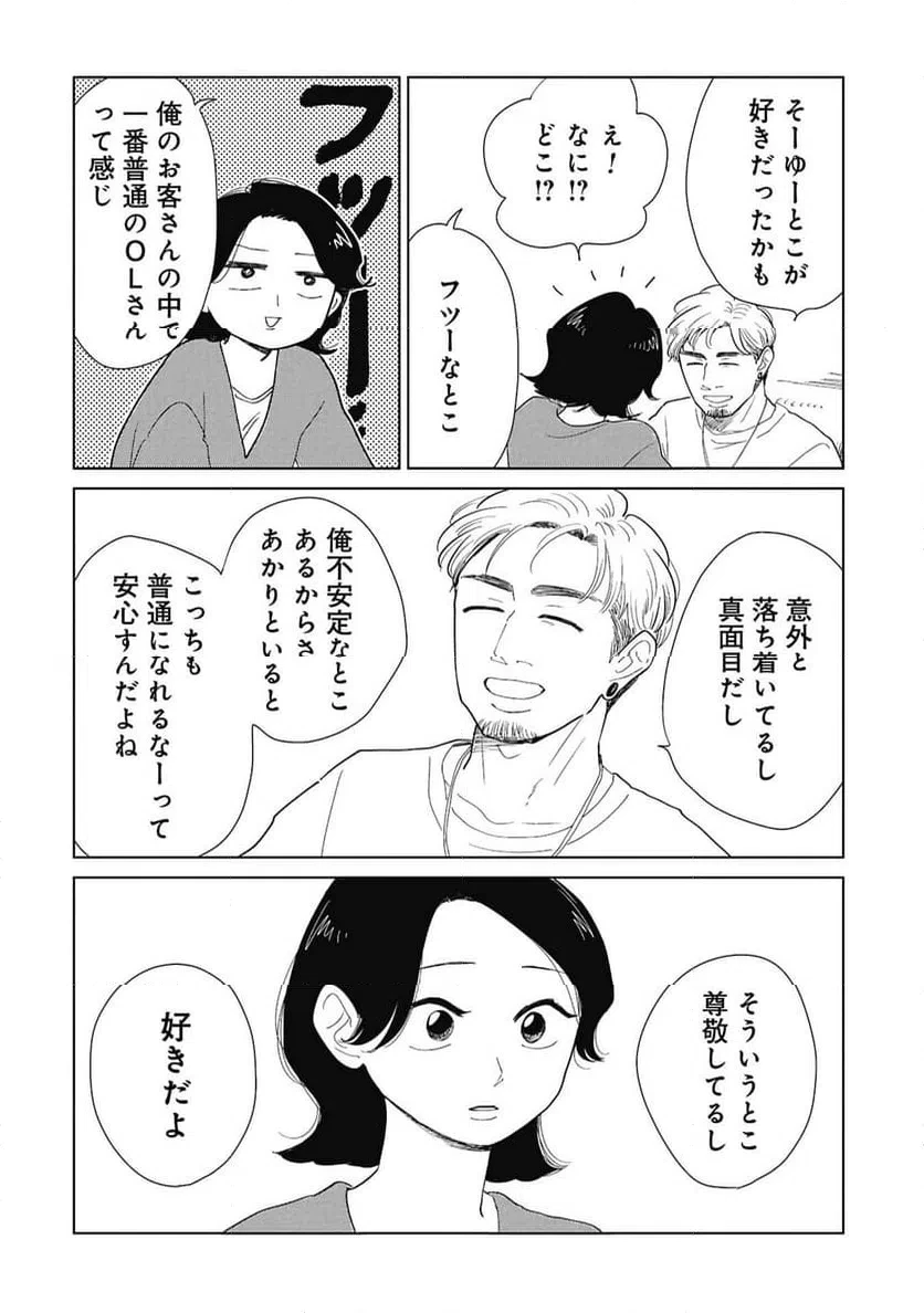 真・女性に風俗って必要ですか？～女性用風俗店の裏方やったら人生いろいろ変わった件～ 第44話 - 8