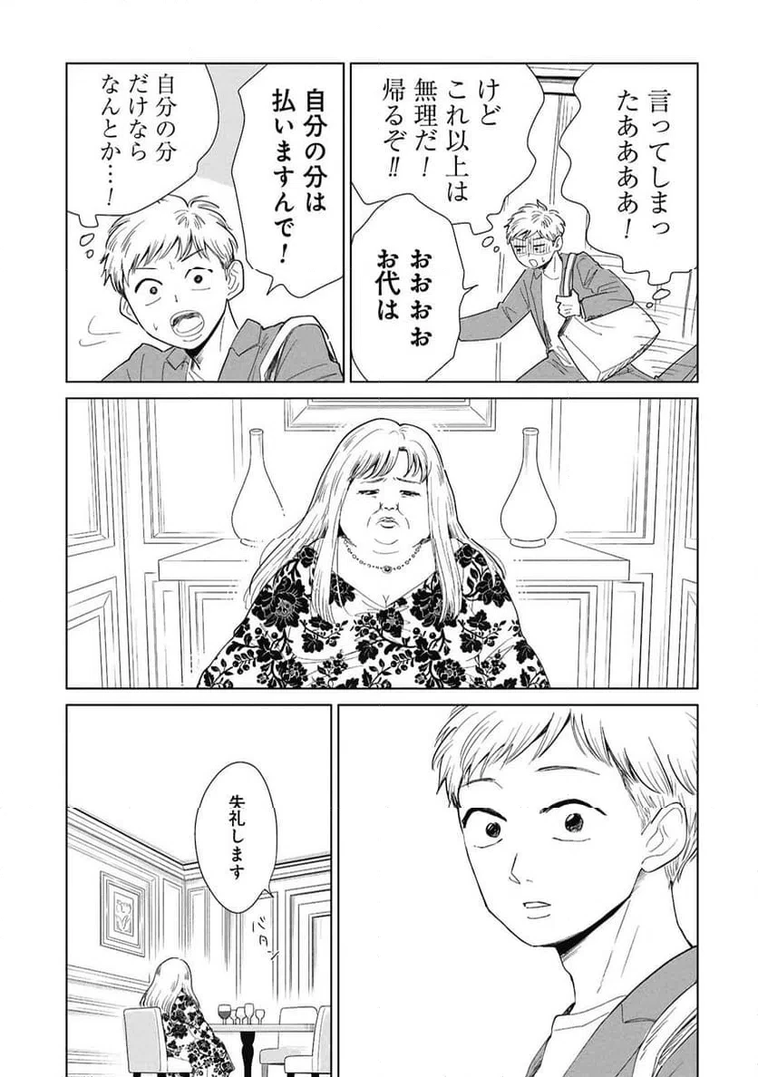真・女性に風俗って必要ですか？～女性用風俗店の裏方やったら人生いろいろ変わった件～ 第45話 - 13