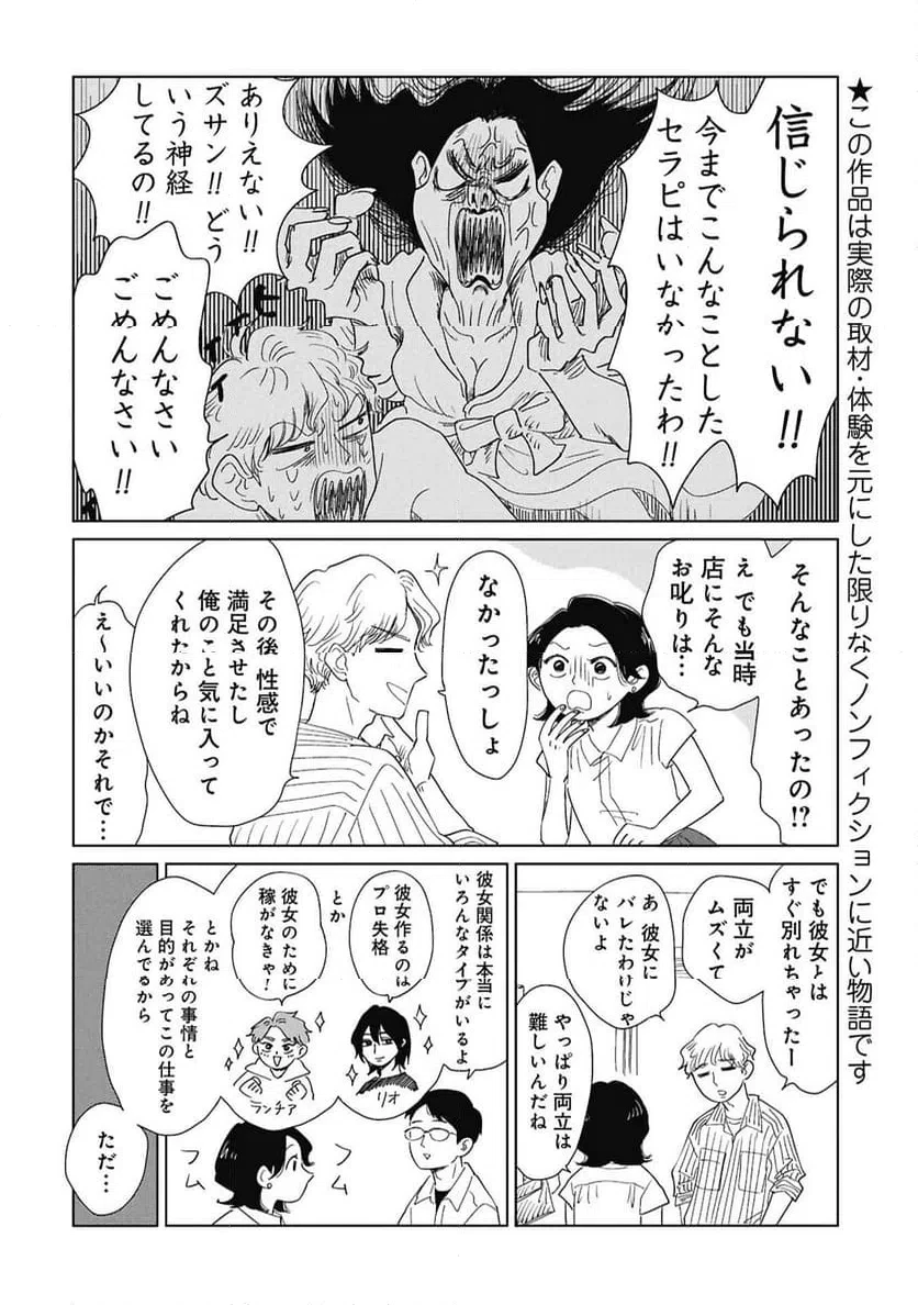 真・女性に風俗って必要ですか？～女性用風俗店の裏方やったら人生いろいろ変わった件～ 第42話 - 2