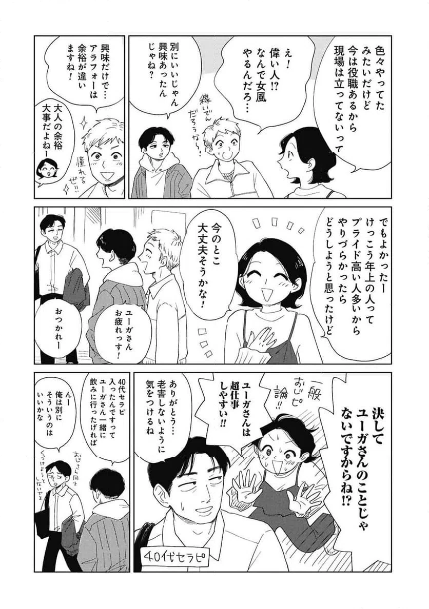 真・女性に風俗って必要ですか？～女性用風俗店の裏方やったら人生いろいろ変わった件～ 第43話 - 8