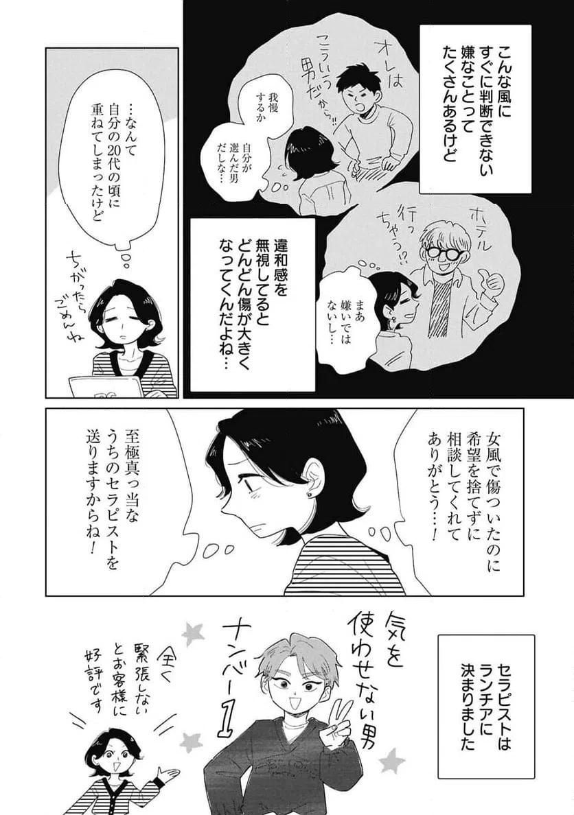 真・女性に風俗って必要ですか？～女性用風俗店の裏方やったら人生いろいろ変わった件～ 第46話 - 12